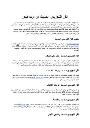 الفن التجريدي الحديث من ارت فيجن