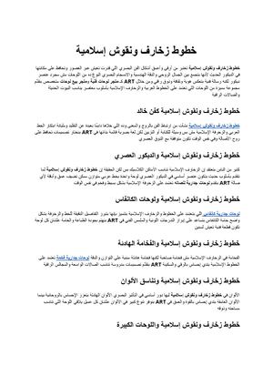 خطوط زخارف ونقوش إسلامية