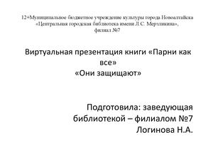 Парни как все