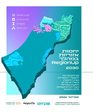 RegionUp 2030 יוזמות אזוריות במהלך