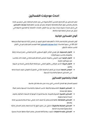 احدث موديلات الفساتين