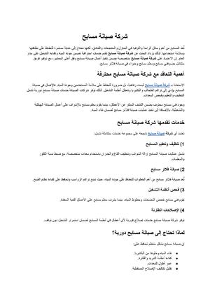شركة صيانة مسابح