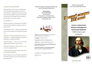 Салтыков Щедрин буклет