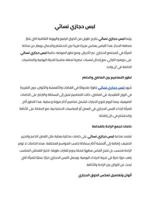 لبس حجازي نسائي