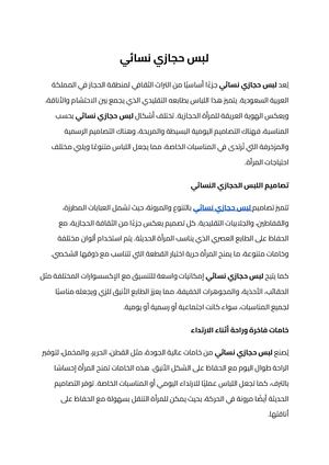 لبس حجازي نسائي (1)