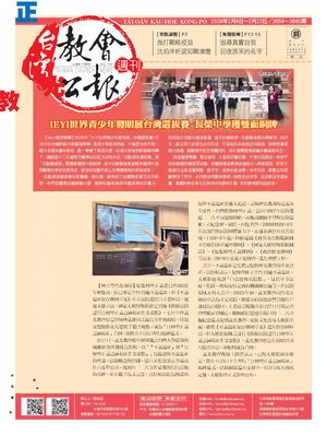 3859-3860期台灣教會公報