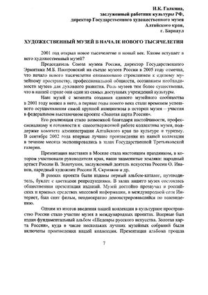 I искусствоведческие Снитковские чтения