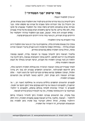 פני המנורה מגילה מהדורא קמא