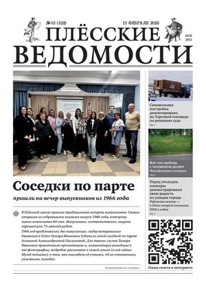 Газета "Плёсские ведомости". Выпуск №442
