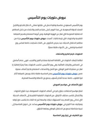 عروض حلويات يوم التأسيس