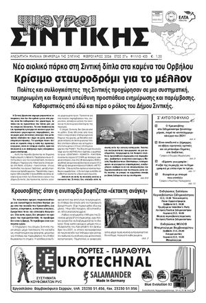 ΣΙΝΤΙΚΗ ΦΥΛΛΟ 435