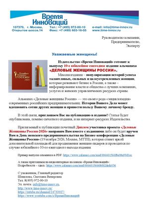 О публикации в альманахе "Деловые Женщины России"