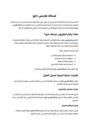 غسالة ملابس دايو