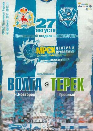Волга НН - Терек 27.08.2011