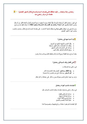 كيف تحافظ على جلسات السبا والمساج خلال الشهر الفضيل؟