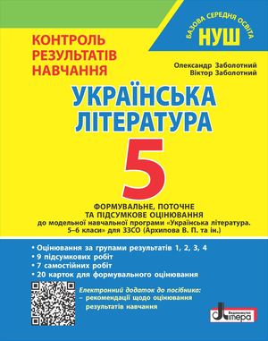 КРН 5 клас. Українська література
