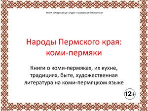 Книги про коми-пермяков