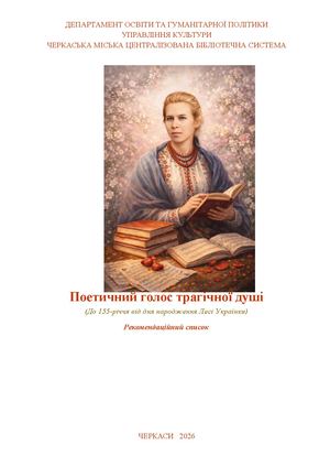 Поетичний голос трагічної душі