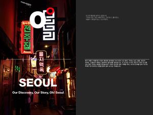 오!서울 Vol.3 밤의도시