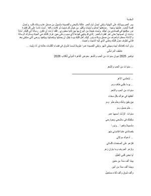 سنوات من الحب والشعر عاطف الدرامللي 6