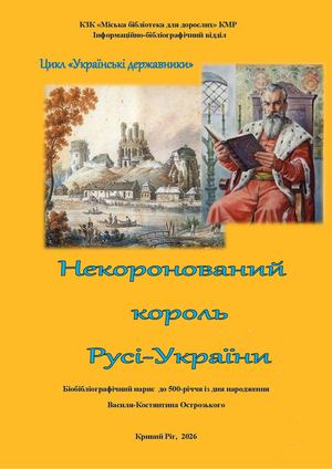 Василь Костянтин Острозький