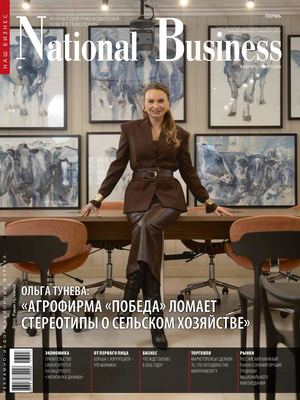 National Business-Пермь февраль-март 2026 г.