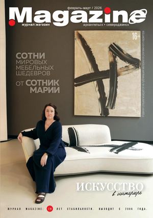 Февраль 2026 Интернет версия