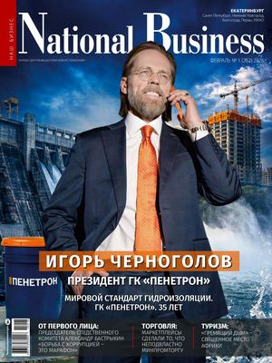 Журнал National Business-ЕКБ февраль 2026 г