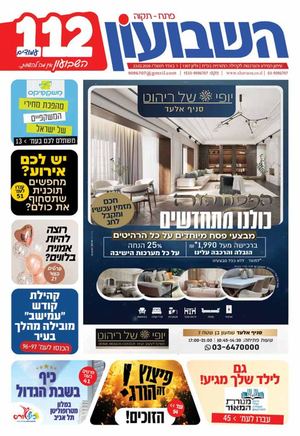 השבועון פתח תקווה 1307