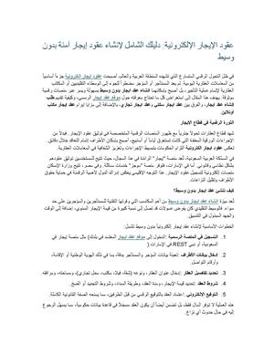 عقود الإيجار الإلكترونية دليلك الشامل لإنشاء عقود إيجار آمنة بدون وسيط