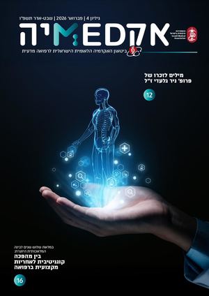 אקדמיה גיליון 04 פברואר 2026