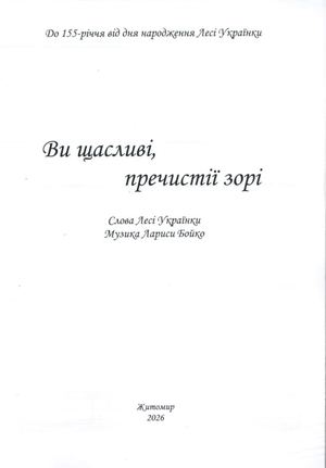 Ви щасливі, пречистії зорі