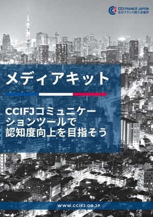 CCIFJ MEDIA KIT - Japanese