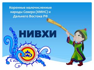 НИВХИ