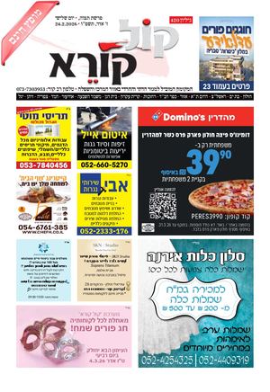 גליון פורים 420