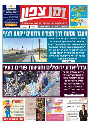 זמן צפון 1133