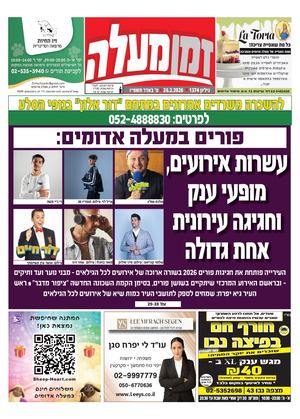 זמן מעלה 1374