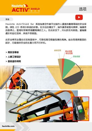 CN Haulotte Activ Shield Bar Option