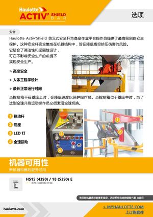 CN Scissors Activ Shield Bar Option