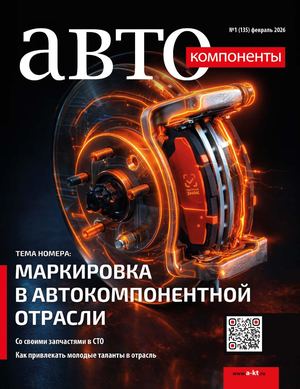 Autocomponents 1 2026