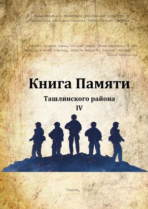 4 КНИГА ПАМЯТИ