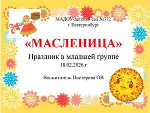 Масленица у малышей