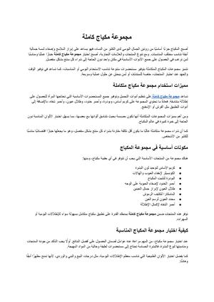 مجموعة مكياج كاملة