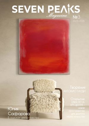 Семь Вершин №3 | Seven Peaks Magazine