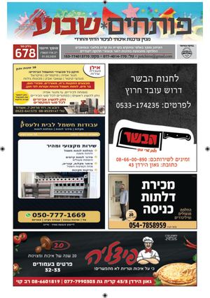 גיליון 678 | פותחים שבוע קרית גת