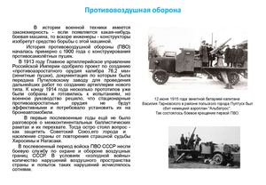 Противовоздушная и противоракетная обороны