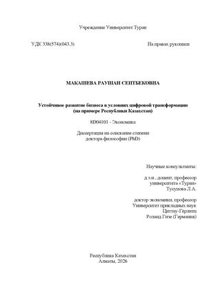 Дисс Макашева Раушан Туран финал