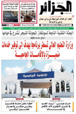 الجزائر عدد 01 مارس 2026
