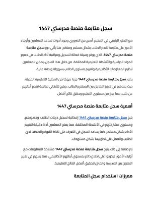 سجل متابعة منصة مدرستي 1447