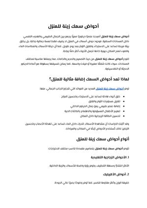 أحواض سمك زينة للمنزل